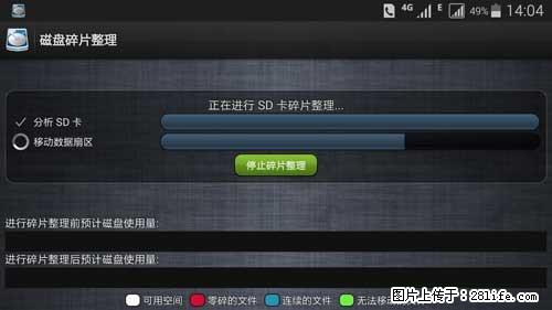 安卓手机手机如何进行磁盘碎片整理 - 生活百科 - 淮安生活社区 - 淮安28生活网 ha.28life.com