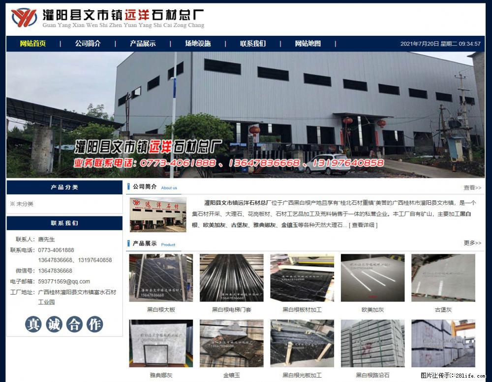 灌阳县文市镇远洋石材总厂 www.shicai158.com - 网站推广 - 广告专区 - 淮安分类信息 - 淮安28生活网 ha.28life.com