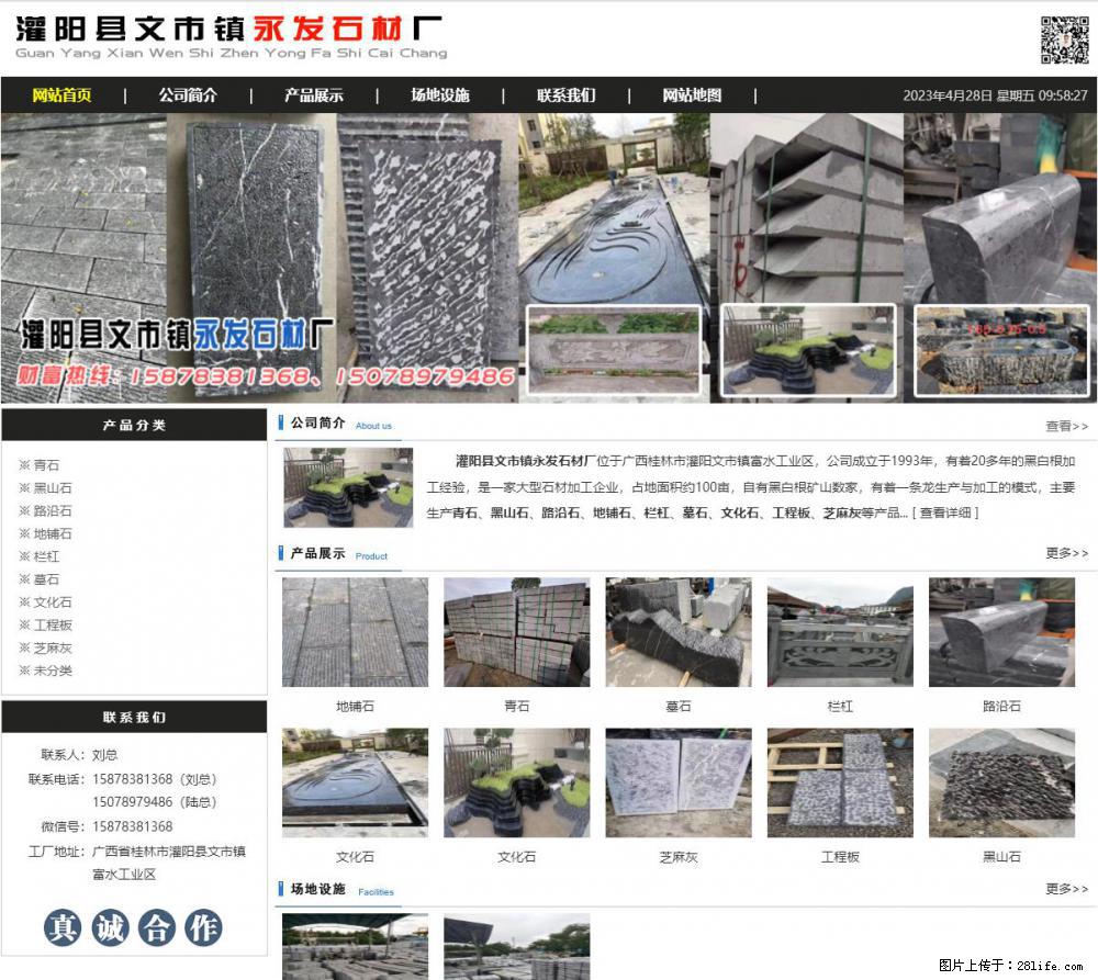 墓石 - 灌阳县文市镇永发石材厂 www.shicai89.com - 综合信息 - 其他综合 - 淮安分类信息 - 淮安28生活网 ha.28life.com