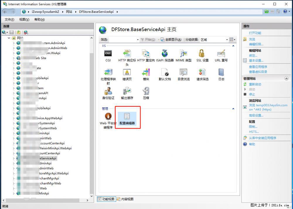 IIS7上传大文件报错：未显示页面，因为请求实体过大，HPPT状态码为413错误。 - 生活百科 - 淮安生活社区 - 淮安28生活网 ha.28life.com