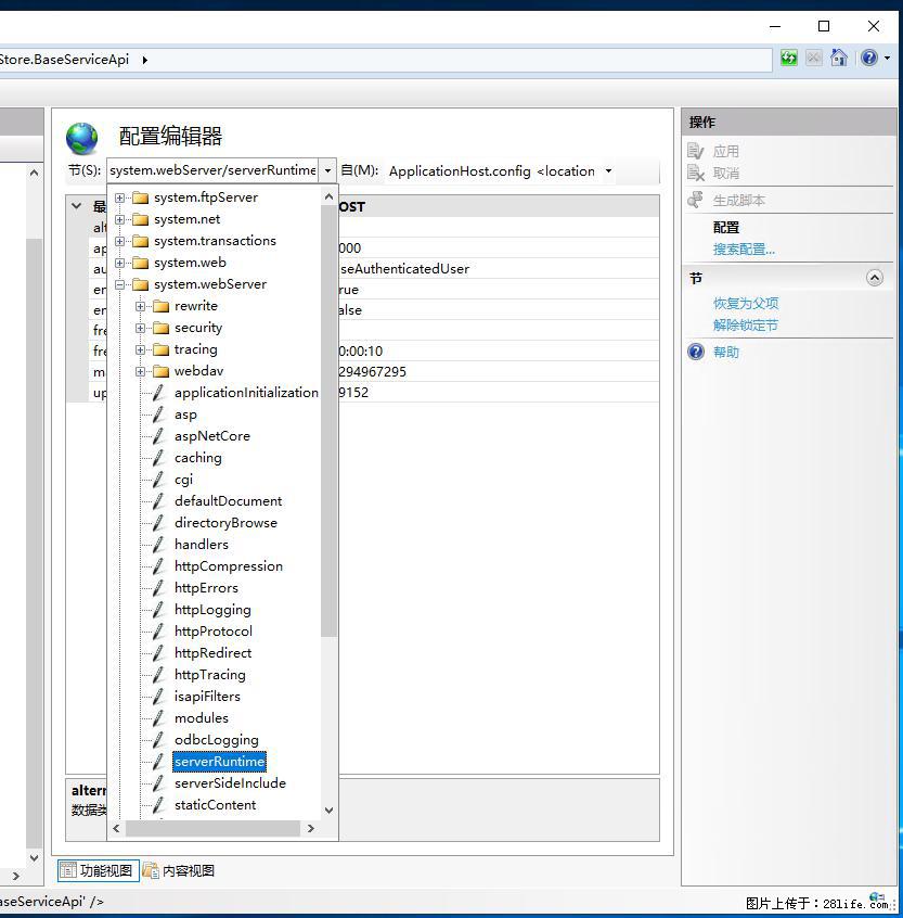 IIS7上传大文件报错：未显示页面，因为请求实体过大，HPPT状态码为413错误。 - 生活百科 - 淮安生活社区 - 淮安28生活网 ha.28life.com