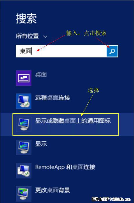 Windows 2012 r2 中如何显示或隐藏桌面图标 - 生活百科 - 淮安生活社区 - 淮安28生活网 ha.28life.com
