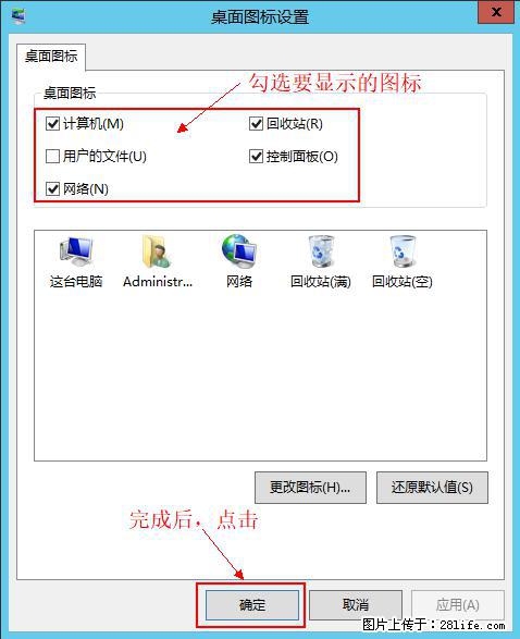 Windows 2012 r2 中如何显示或隐藏桌面图标 - 生活百科 - 淮安生活社区 - 淮安28生活网 ha.28life.com