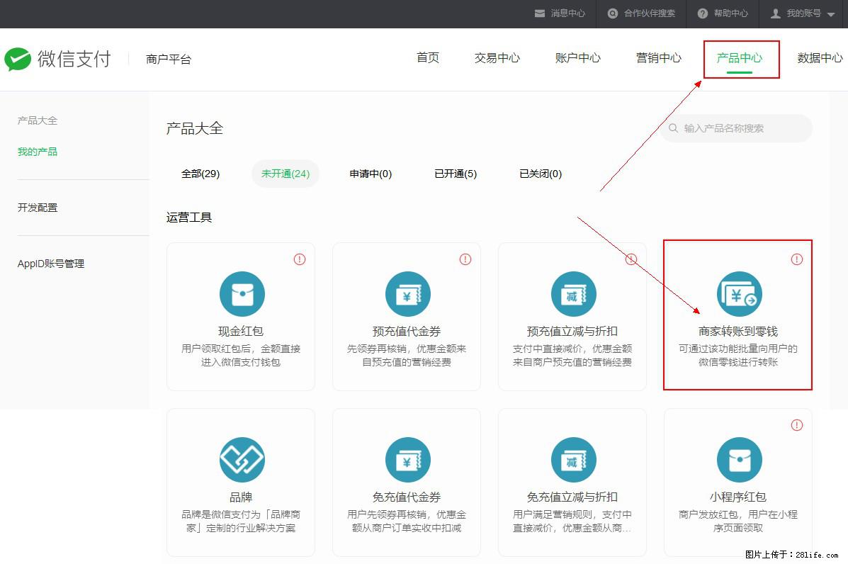 微信小程序开发,如何实现提现到用户微信钱包? - 生活百科 - 淮安生活社区 - 淮安28生活网 ha.28life.com