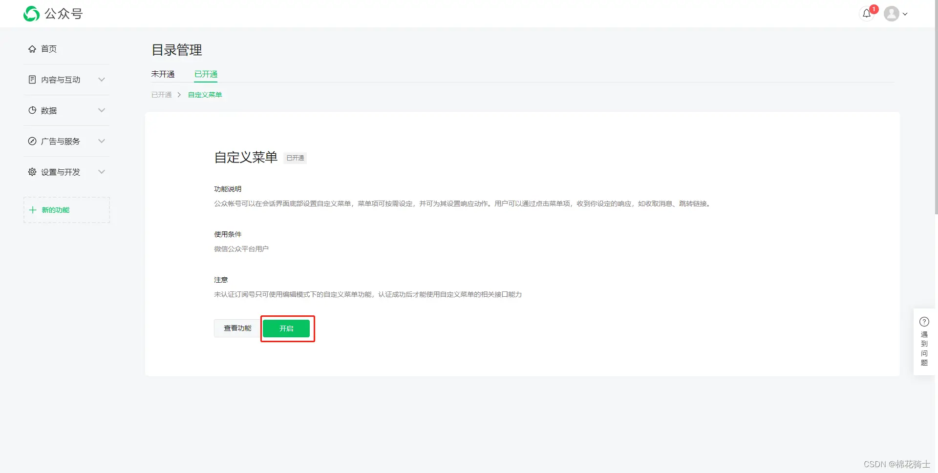微信公众号自定义菜单如何与服务器配置同时启用 - 生活百科 - 淮安生活社区 - 淮安28生活网 ha.28life.com