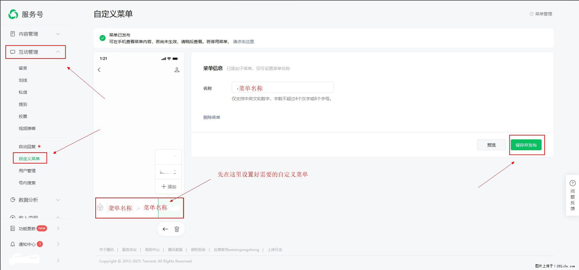 微信公众号自定义菜单如何与服务器配置同时启用 - 生活百科 - 淮安生活社区 - 淮安28生活网 ha.28life.com