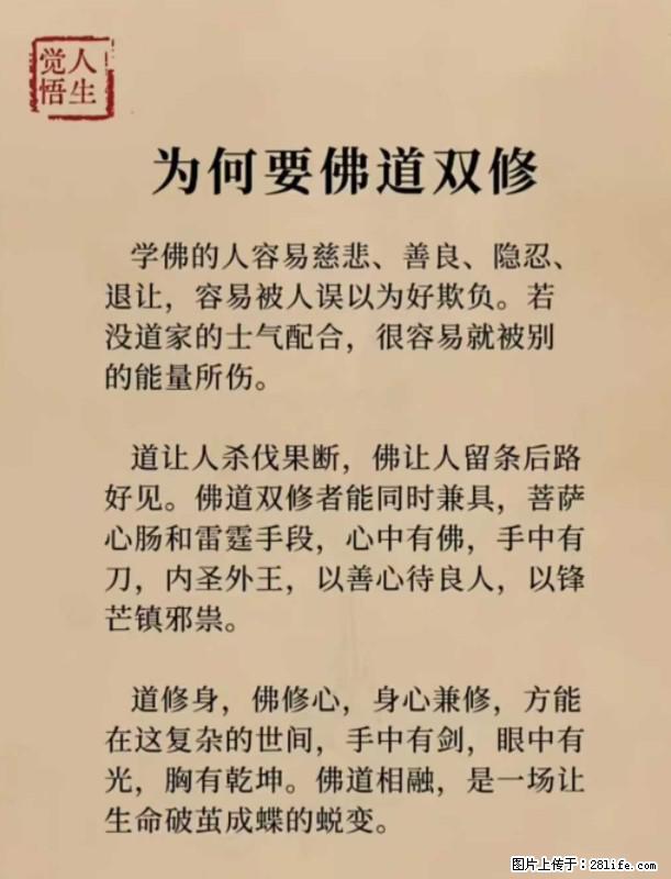 【觉悟人生】为何要佛道双修? - 灌水专区 - 淮安生活社区 - 淮安28生活网 ha.28life.com