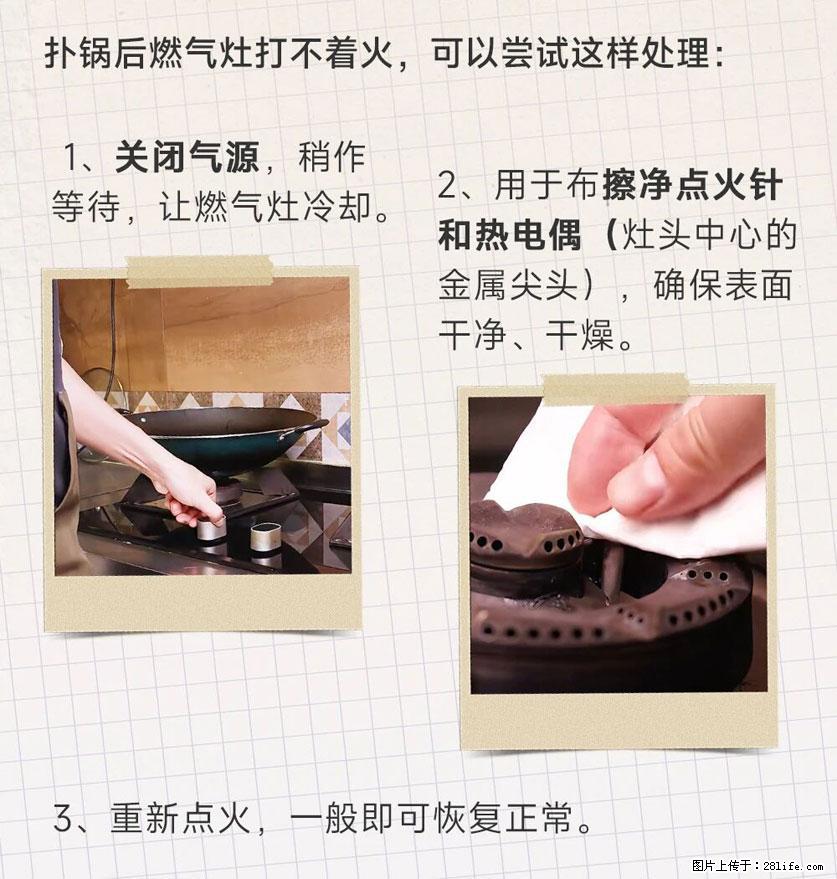 煲汤煮面时，溢锅了，清理干净后，燃气灶却一直点不着火怎么办？ - 家居生活 - 淮安生活社区 - 淮安28生活网 ha.28life.com