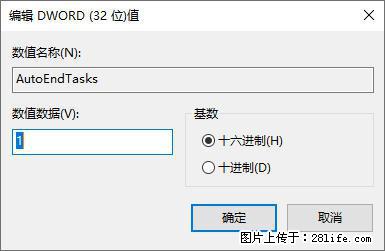 电脑windows10如何设置关机时自动结束任务快速关机 - 技术交流 - 淮安生活社区 - 淮安28生活网 ha.28life.com