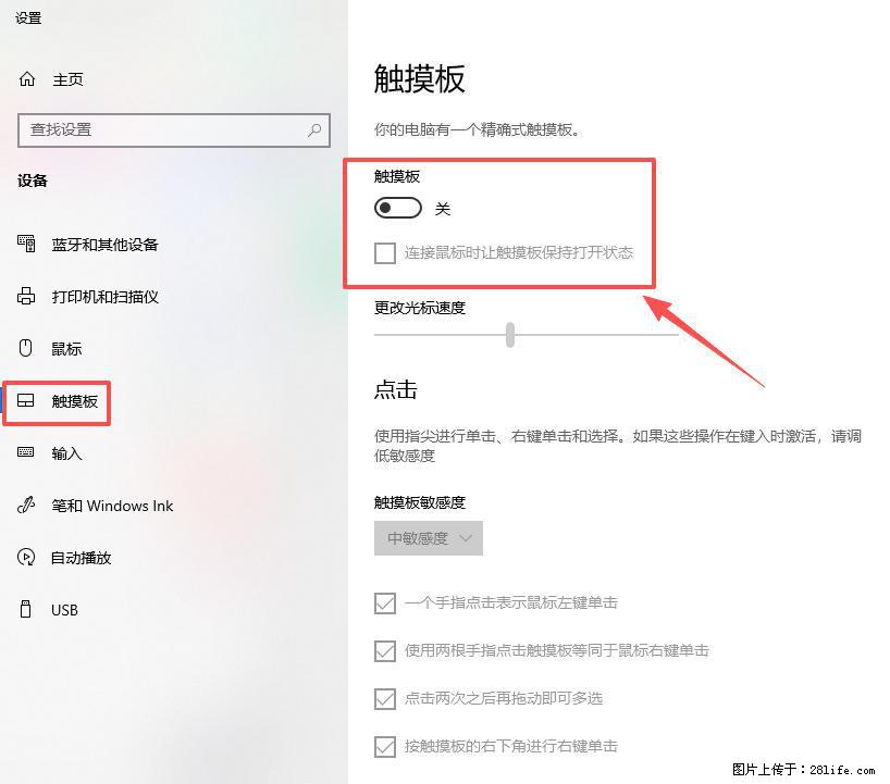 笔记本电脑win10如何禁用鼠标触摸板 - 技术交流 - 淮安生活社区 - 淮安28生活网 ha.28life.com