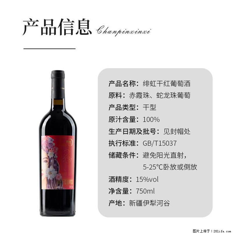 翁虹自创绯虹干红葡萄酒 - 餐饮美食 - 饮食特产 - 淮安分类信息 - 淮安28生活网 ha.28life.com