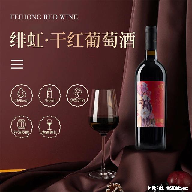 翁虹自创绯虹干红葡萄酒 - 餐饮美食 - 饮食特产 - 淮安分类信息 - 淮安28生活网 ha.28life.com