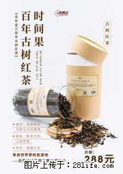 时间果百年古树2025年春红茶 - 购物交流 - 淮安生活社区 - 淮安28生活网 ha.28life.com