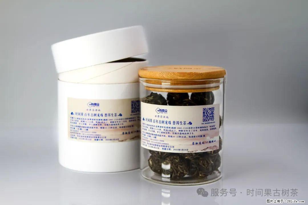 时间果百年古树龙珠普洱生茶 - 购物交流 - 淮安生活社区 - 淮安28生活网 ha.28life.com