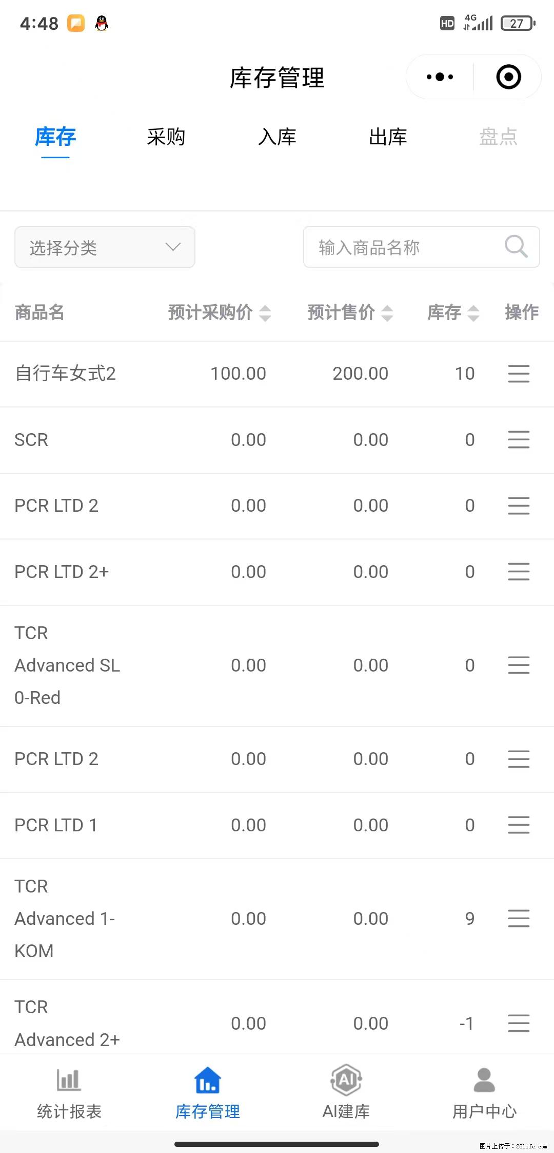 免费的库存管理小程序,欢迎使用 - 网站推广 - 广告专区 - 淮安分类信息 - 淮安28生活网 ha.28life.com