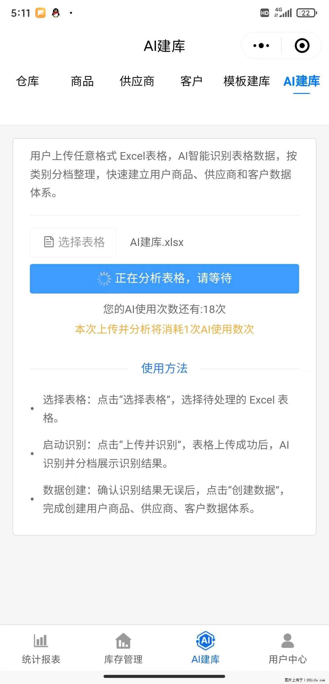 免费的库存管理小程序,欢迎使用 - 网站推广 - 广告专区 - 淮安分类信息 - 淮安28生活网 ha.28life.com