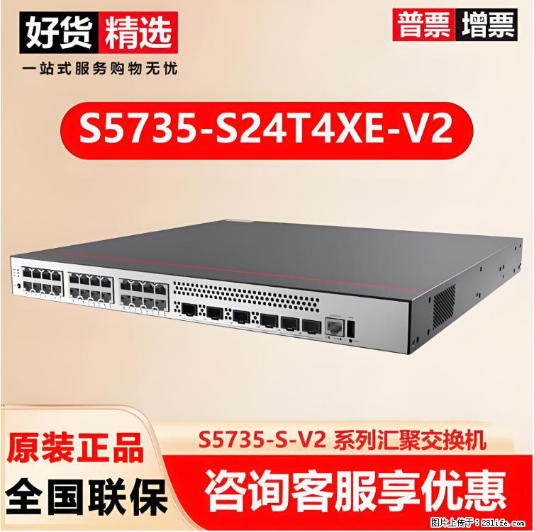 供应华为S5735-S24T4XE-V2交换机 - 网络相关 - 电脑网络 - 淮安分类信息 - 淮安28生活网 ha.28life.com