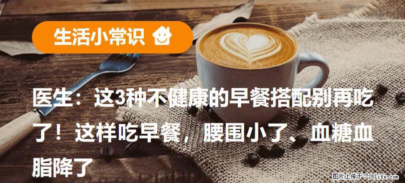 医生：这3种不健康的早餐搭配别再吃了！这样吃早餐，腰围小了、血糖血脂降了 - 淮安生活资讯 - 淮安28生活网 ha.28life.com