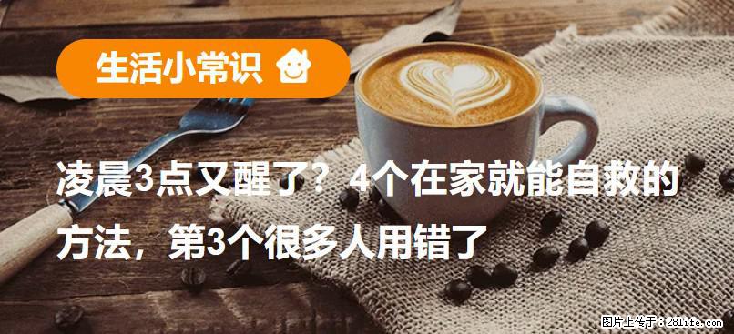 凌晨3点又醒了？4个在家就能自救的方法，第3个很多人用错了 - 淮安生活资讯 - 淮安28生活网 ha.28life.com