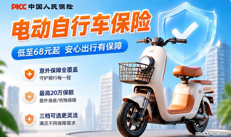 【骑行保障】安全骑行，保障随行！电动车专属保险上线啦！ - 淮安生活资讯 - 淮安28生活网 ha.28life.com