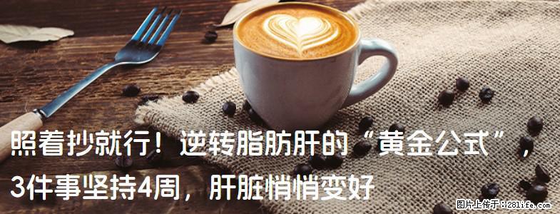 照着抄就行！逆转脂肪肝的“黄金公式”，3件事坚持4周，肝脏悄悄变好 - 淮安生活资讯 - 淮安28生活网 ha.28life.com